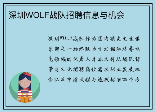 深圳WOLF战队招聘信息与机会