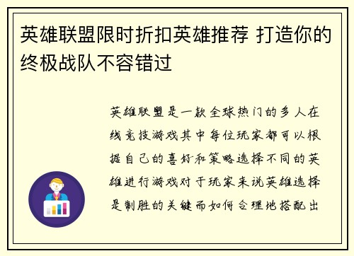 英雄联盟限时折扣英雄推荐 打造你的终极战队不容错过