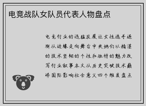 电竞战队女队员代表人物盘点