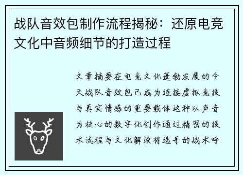 战队音效包制作流程揭秘：还原电竞文化中音频细节的打造过程