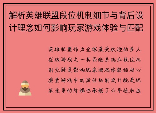 解析英雄联盟段位机制细节与背后设计理念如何影响玩家游戏体验与匹配系统