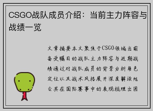 CSGO战队成员介绍：当前主力阵容与战绩一览